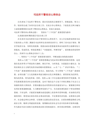 司法所干警培训心得体会 