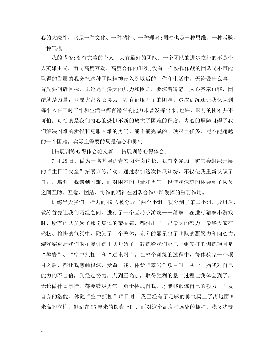 拓展训练心得体会范文5篇 _第2页