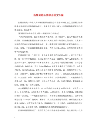 拓展训练心得体会范文5篇 