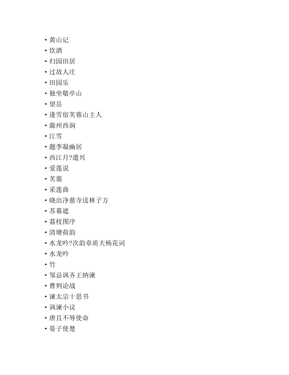 八年级下册语文教学工作参考计划范文 _第2页