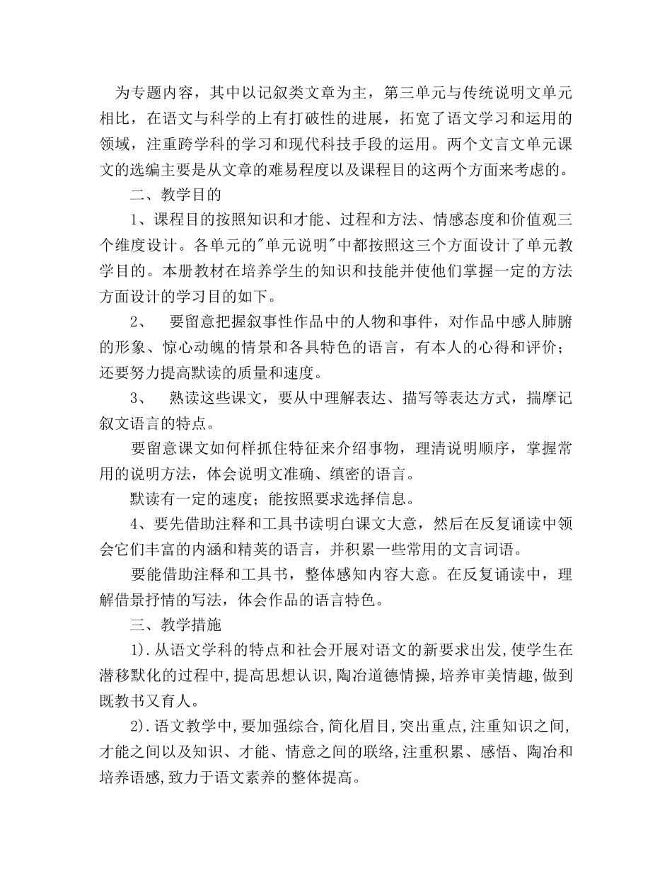 八年级下册语文教学工作参考计划范文 _第3页