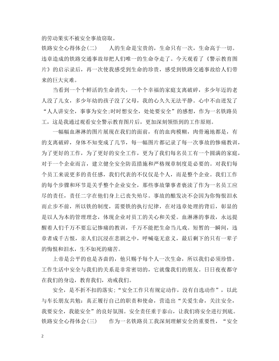 铁路安全心得体会 (000001)_第2页