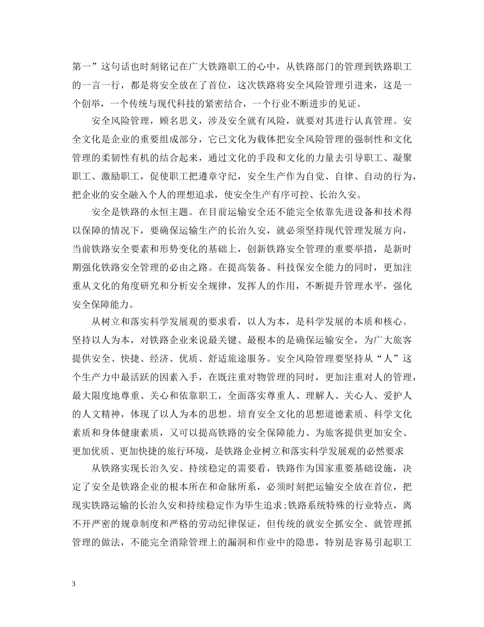 铁路安全心得体会 (000001)_第3页