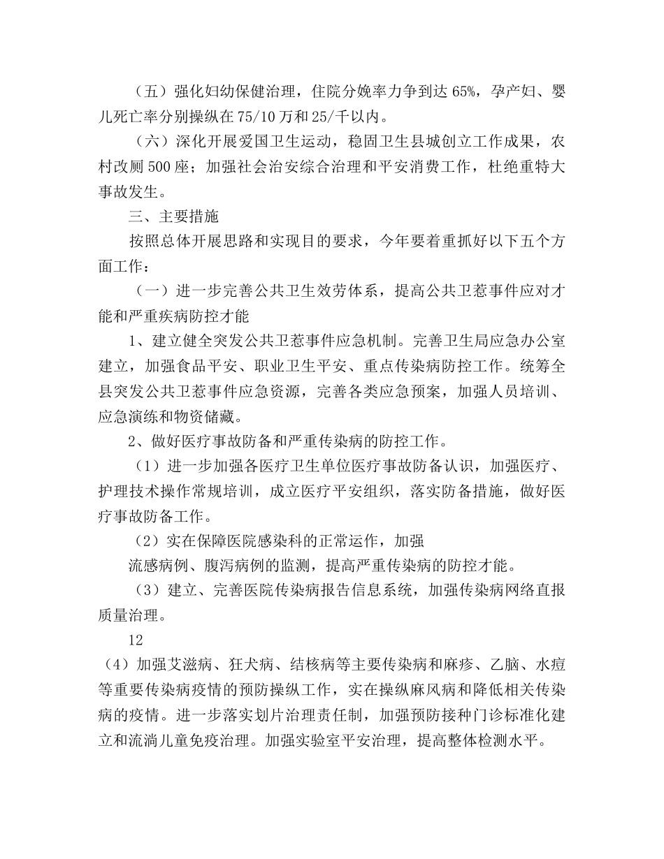 县卫生局2020年工作参考计划范文 _第2页
