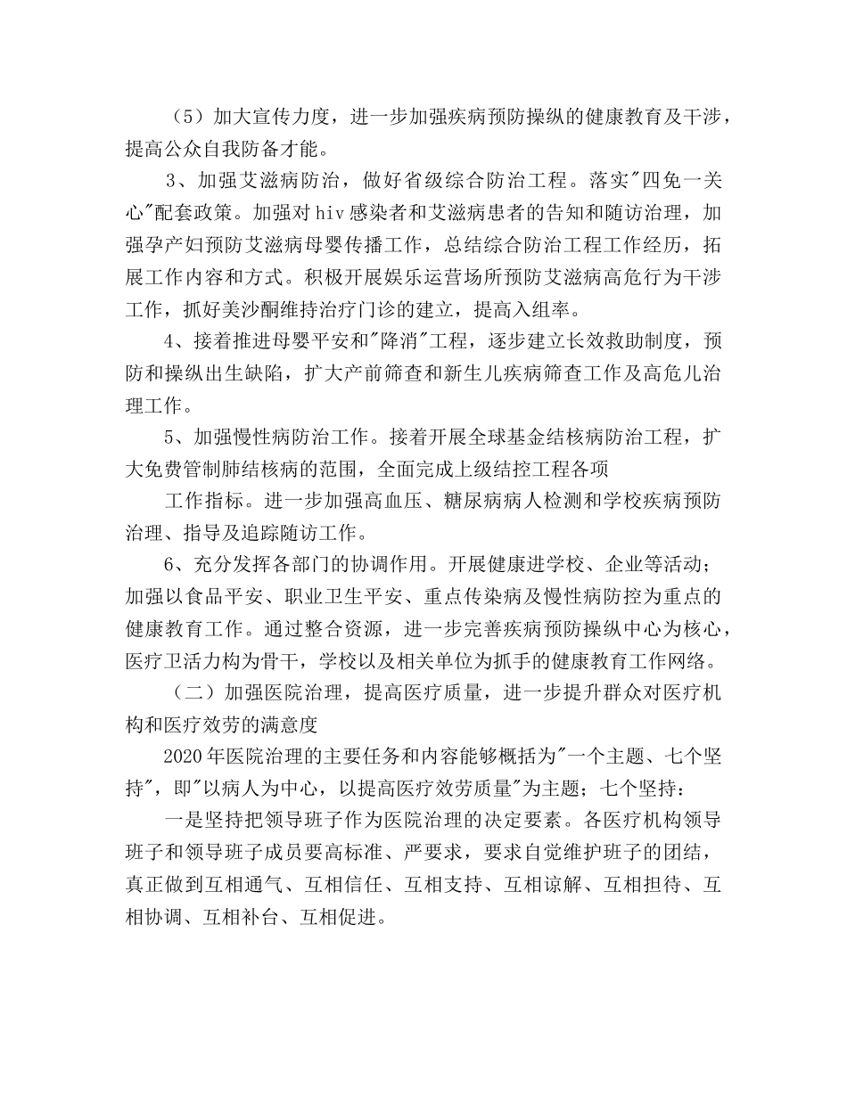 县卫生局2020年工作参考计划范文 _第3页
