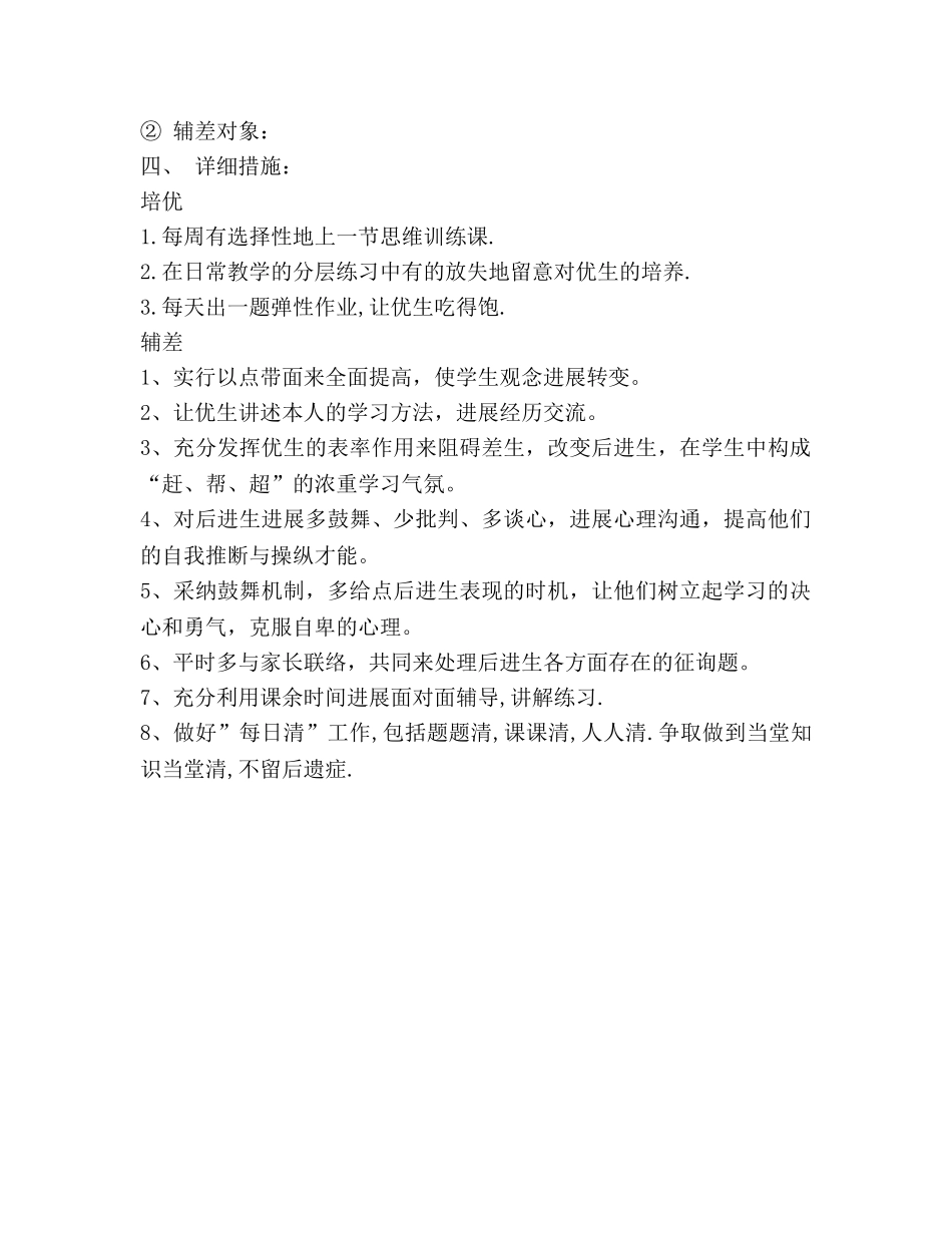 班级培优辅差工作参考计划 _第2页