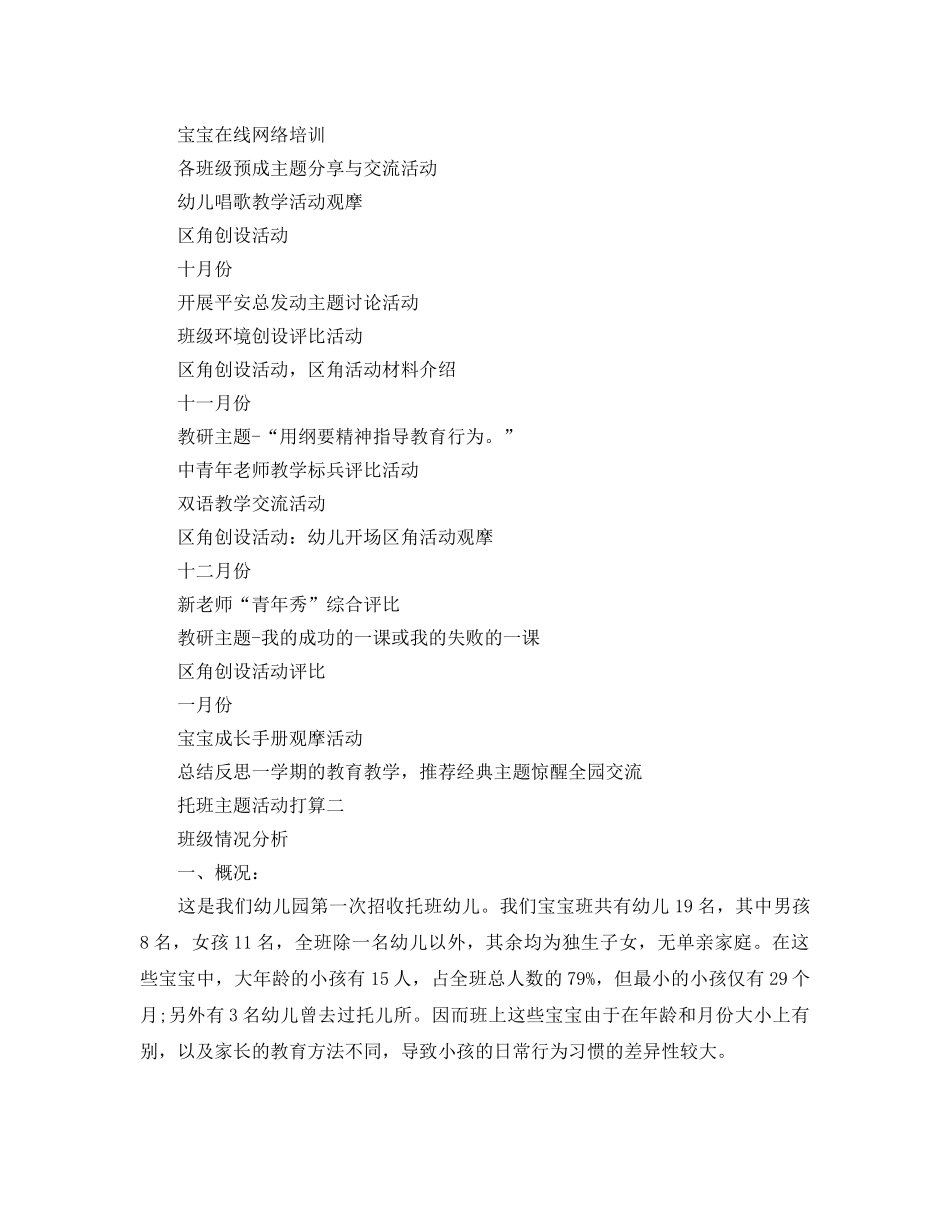 托班主题活动参考计划范文5篇 _第2页