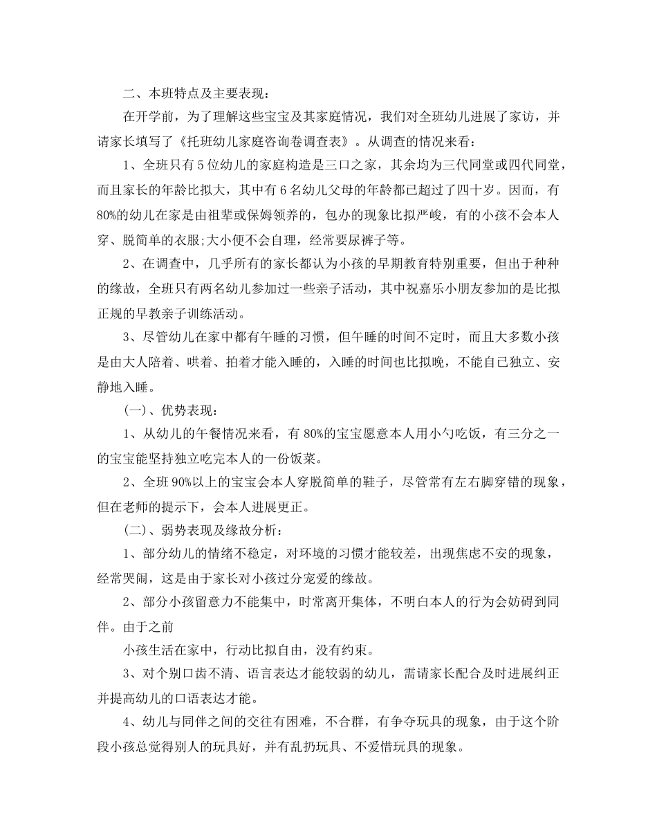 托班主题活动参考计划范文5篇 _第3页