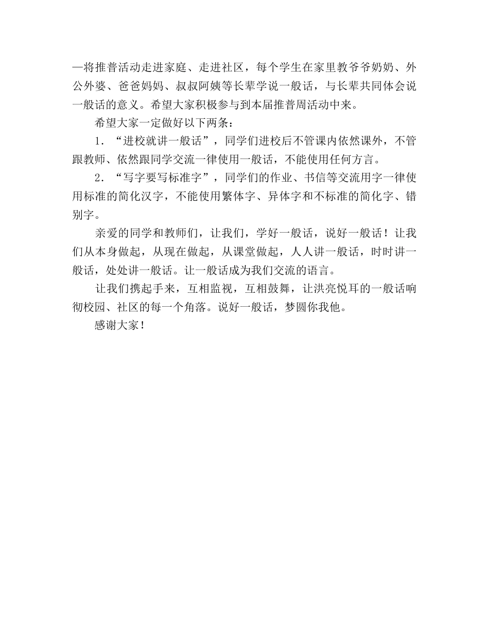 说好普通话梦圆你我他国旗下讲话参考演讲稿 _第2页