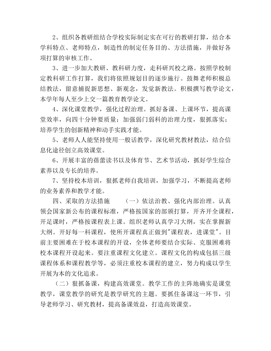 小学教研组教学工作参考计划范文 _第2页