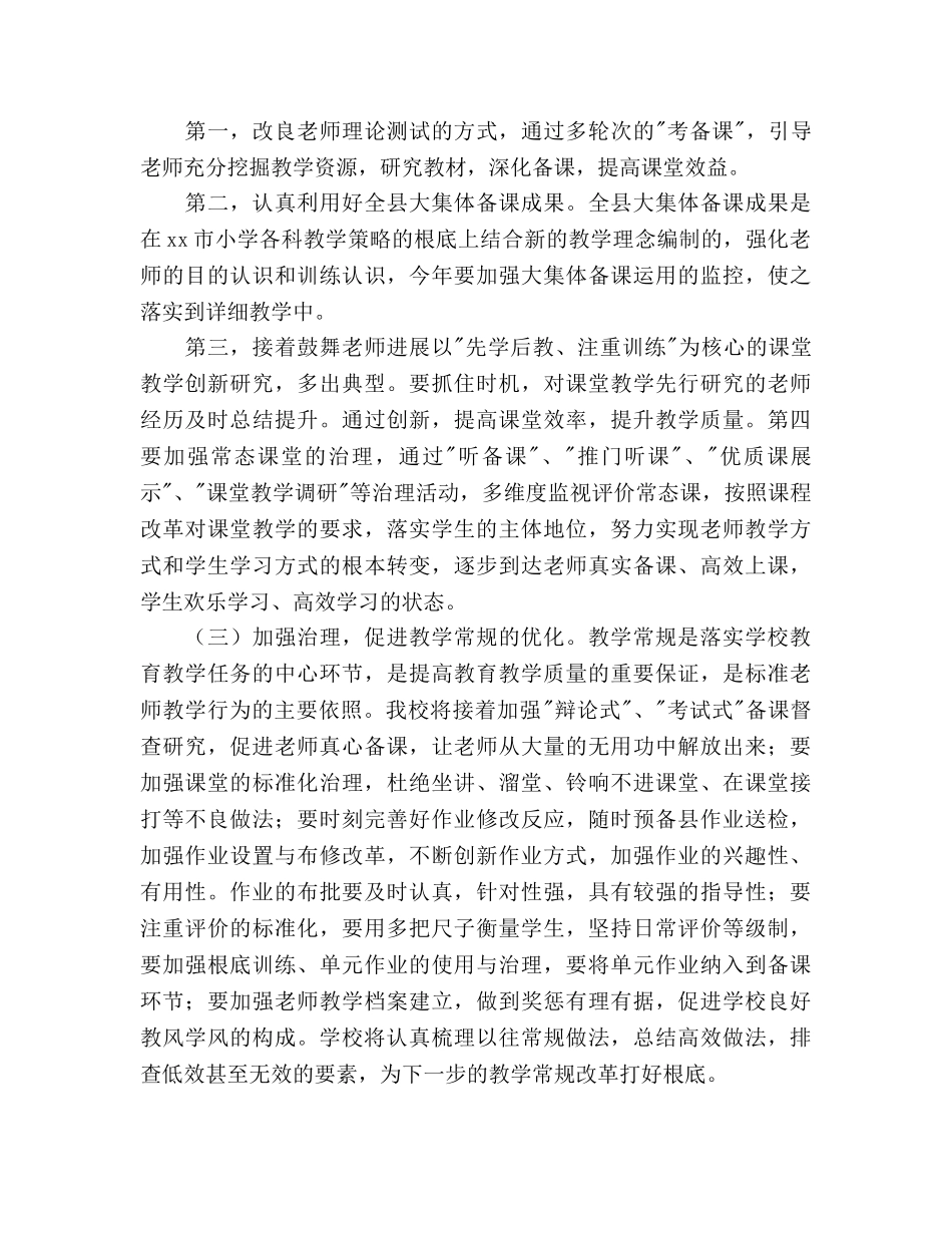 小学教研组教学工作参考计划范文 _第3页