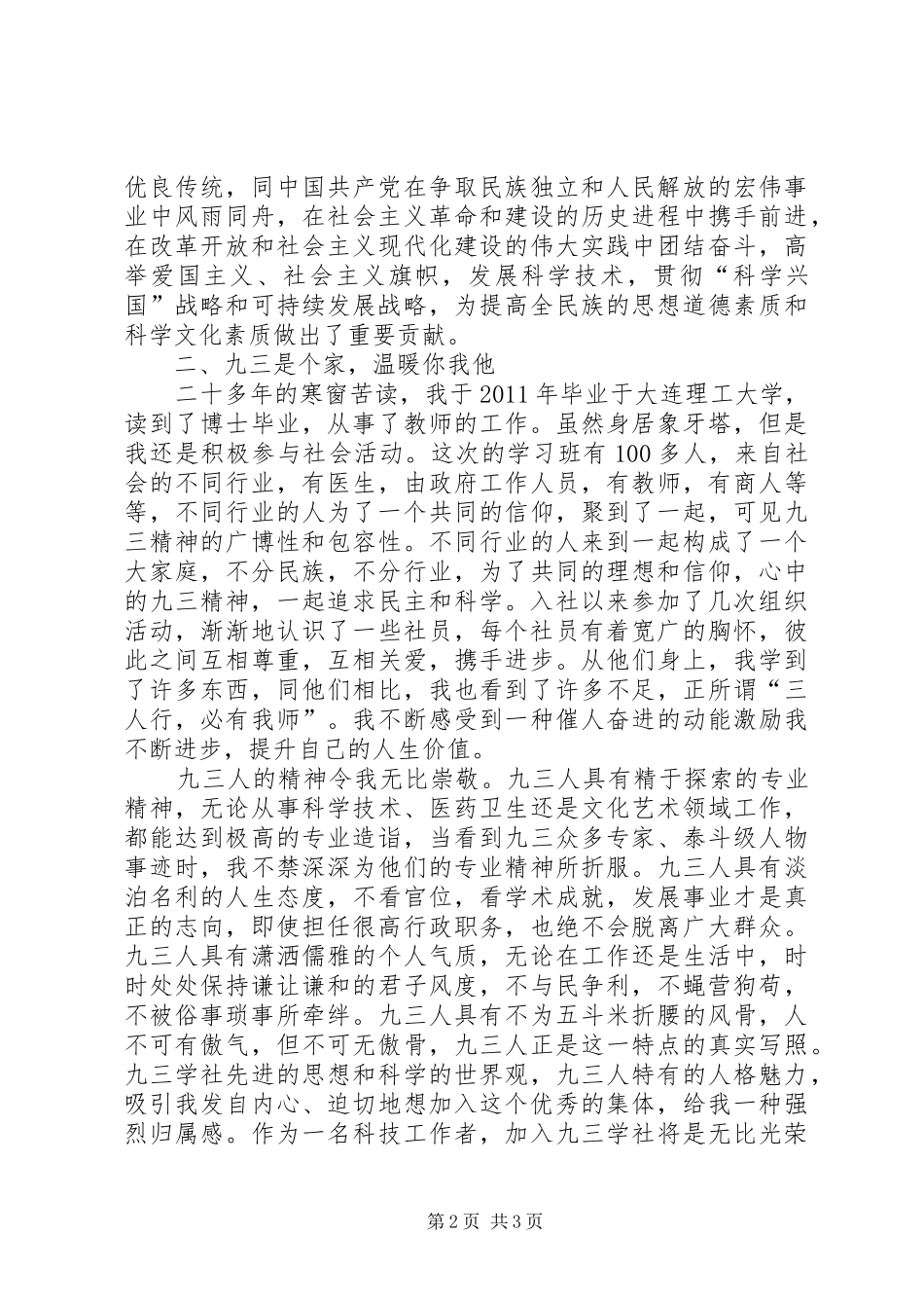 九三学社参政议政体会[推荐]_第2页