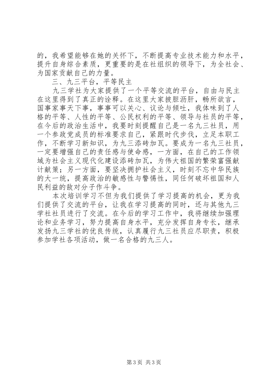九三学社参政议政体会[推荐]_第3页