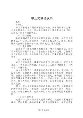 举止文雅倡议书