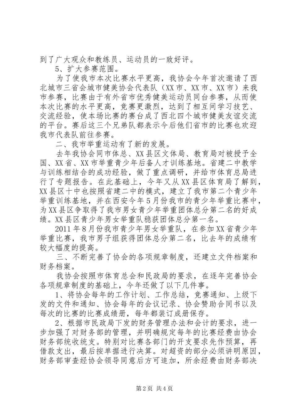 举重健美协会工作总结 _第2页