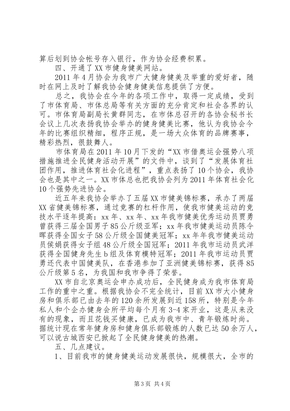举重健美协会工作总结 _第3页