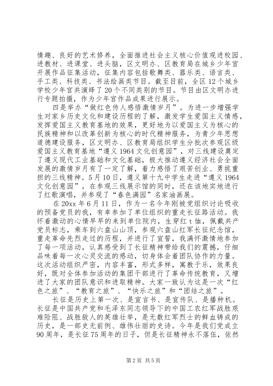 举办学长征精神做红色传人活动总结XX _第2页