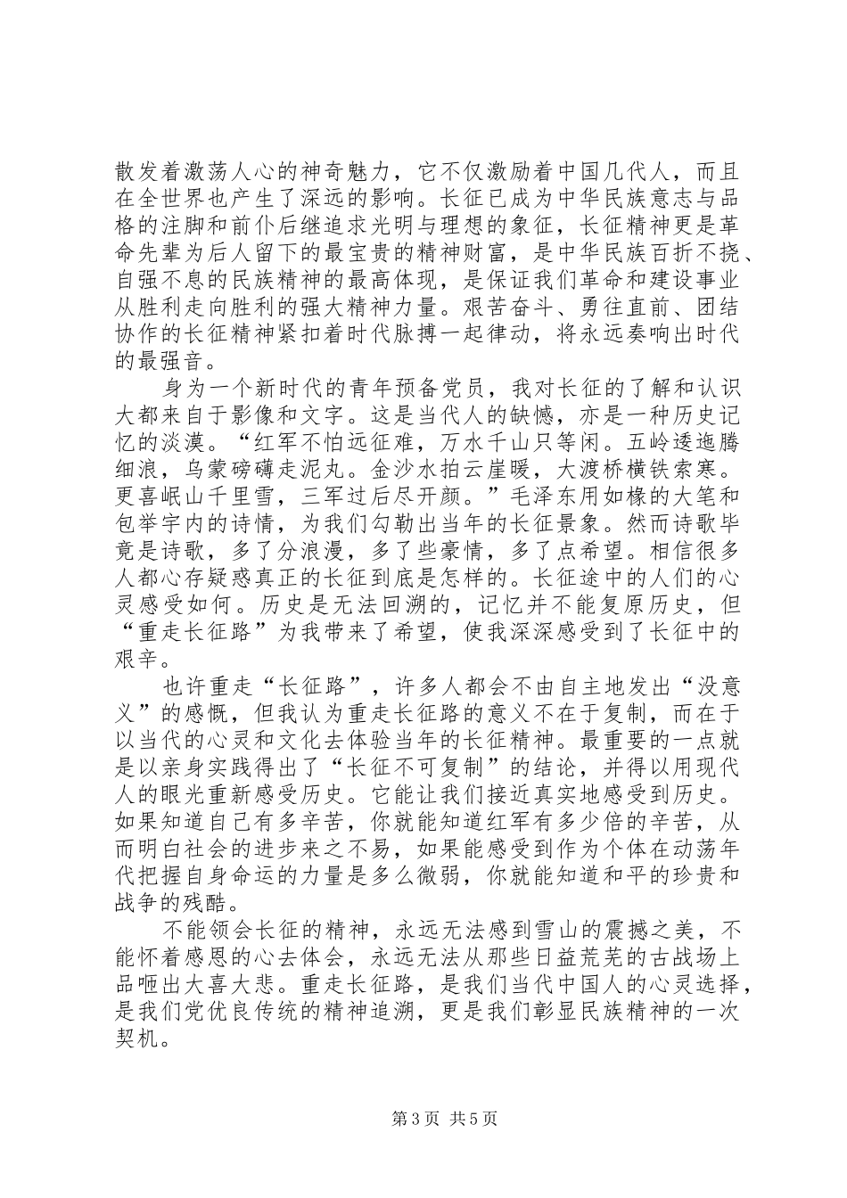 举办学长征精神做红色传人活动总结XX _第3页