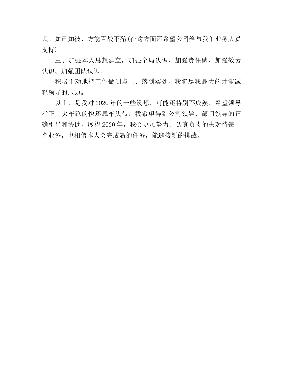 办公室主任2020年工作参考计划 _第2页