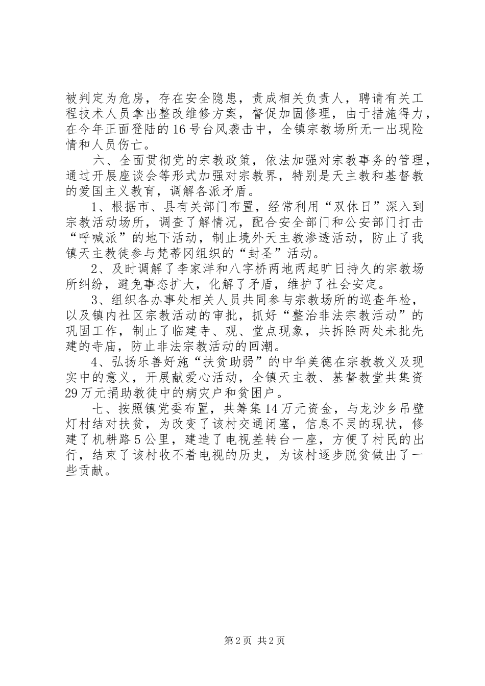 【统战宗教工作总结】贵州精准扶贫政策20XX年_第2页