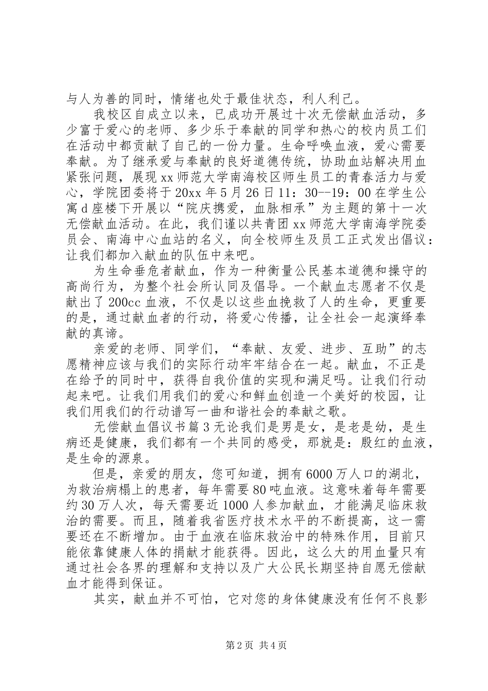 【精华】无偿献血倡议书4篇_第2页