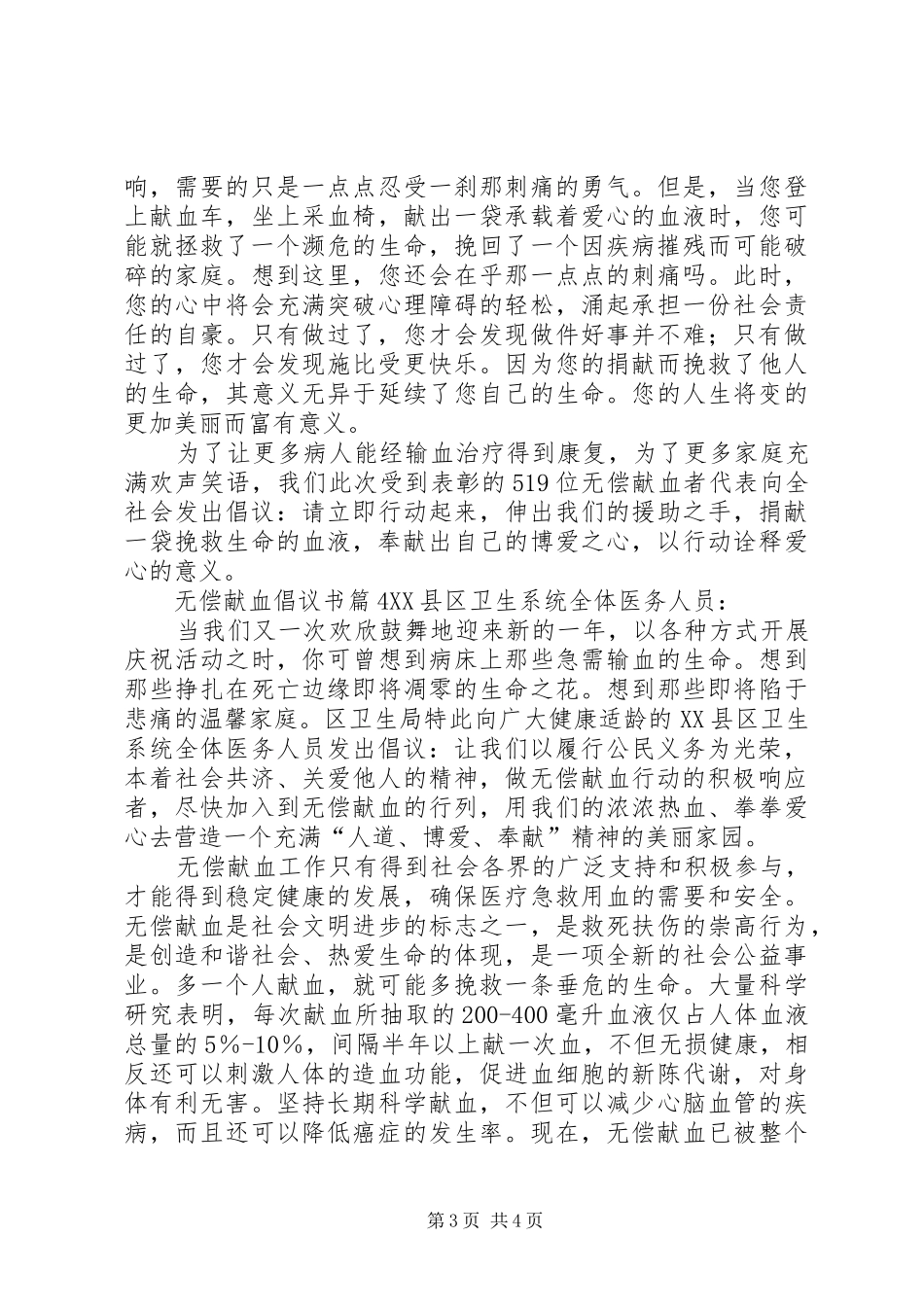 【精华】无偿献血倡议书4篇_第3页