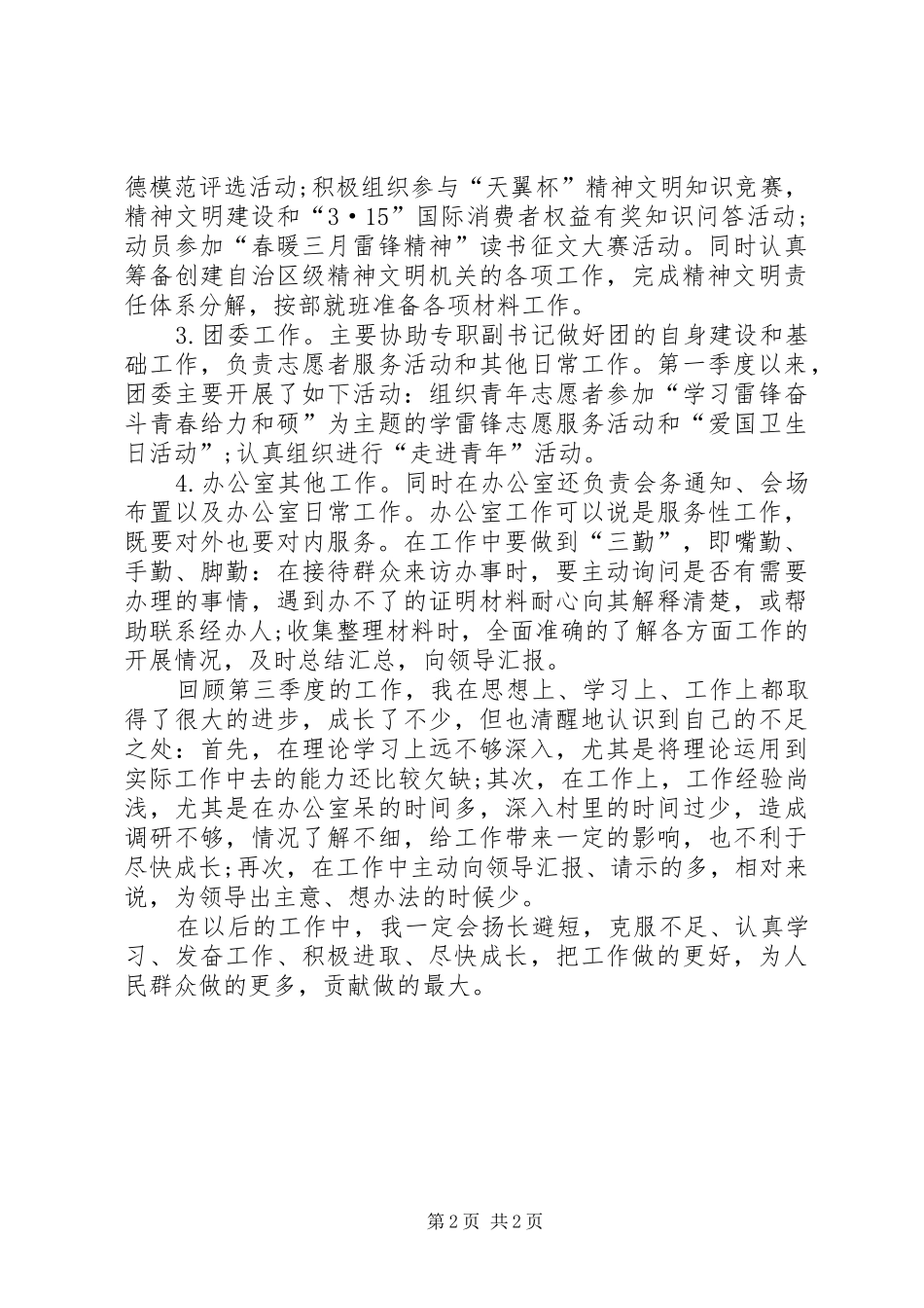 【第三季度个人工作总结范文】20XX年民航第三季度工作总结_第2页