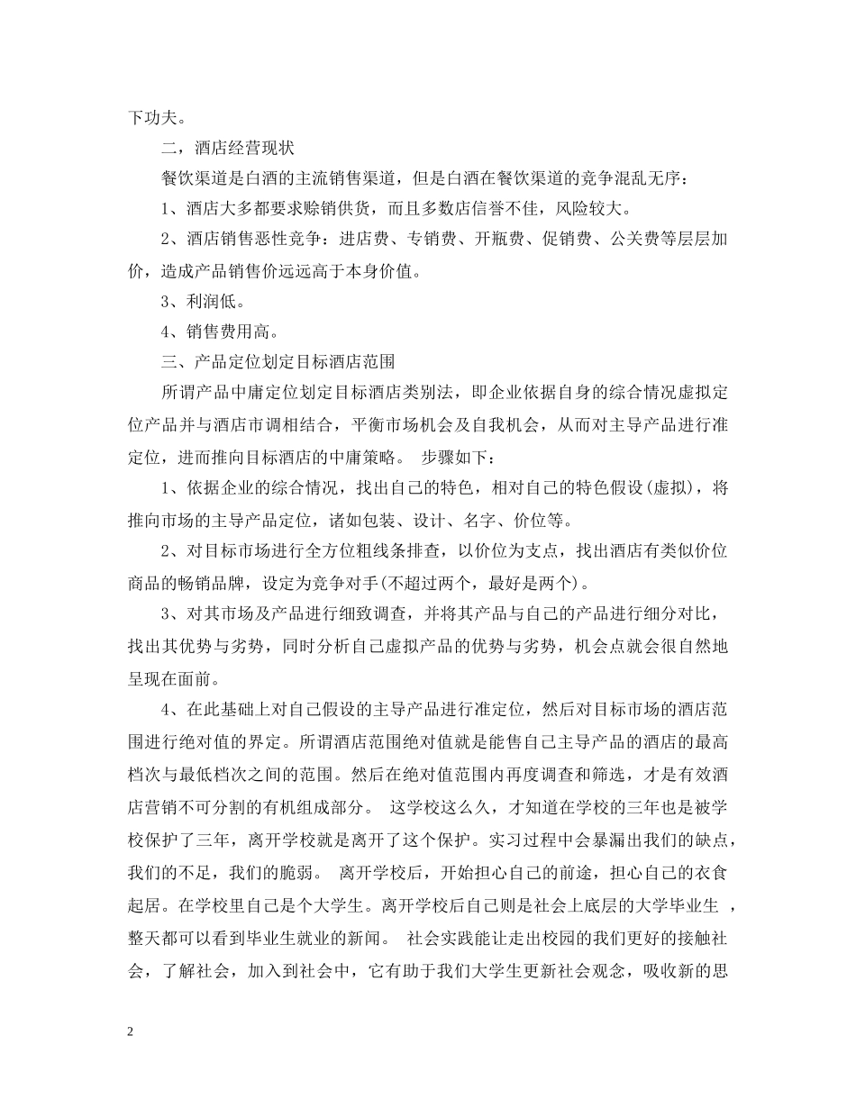 白酒销售员述职报告 _第2页