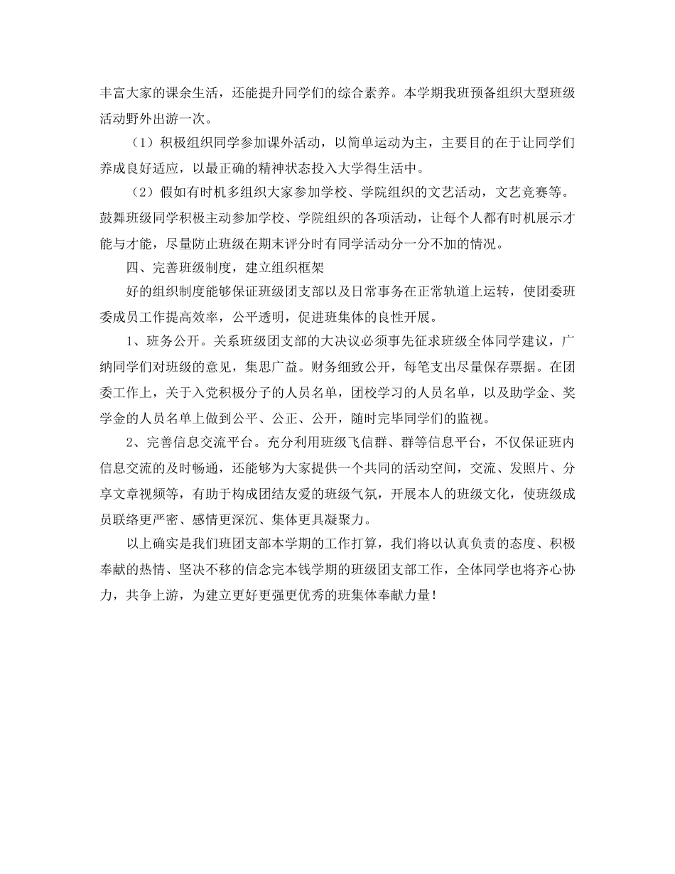 文化产业管理班团支部工作参考计划范文2 _第2页