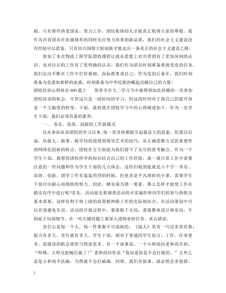 团校培训心得体会800 _第2页