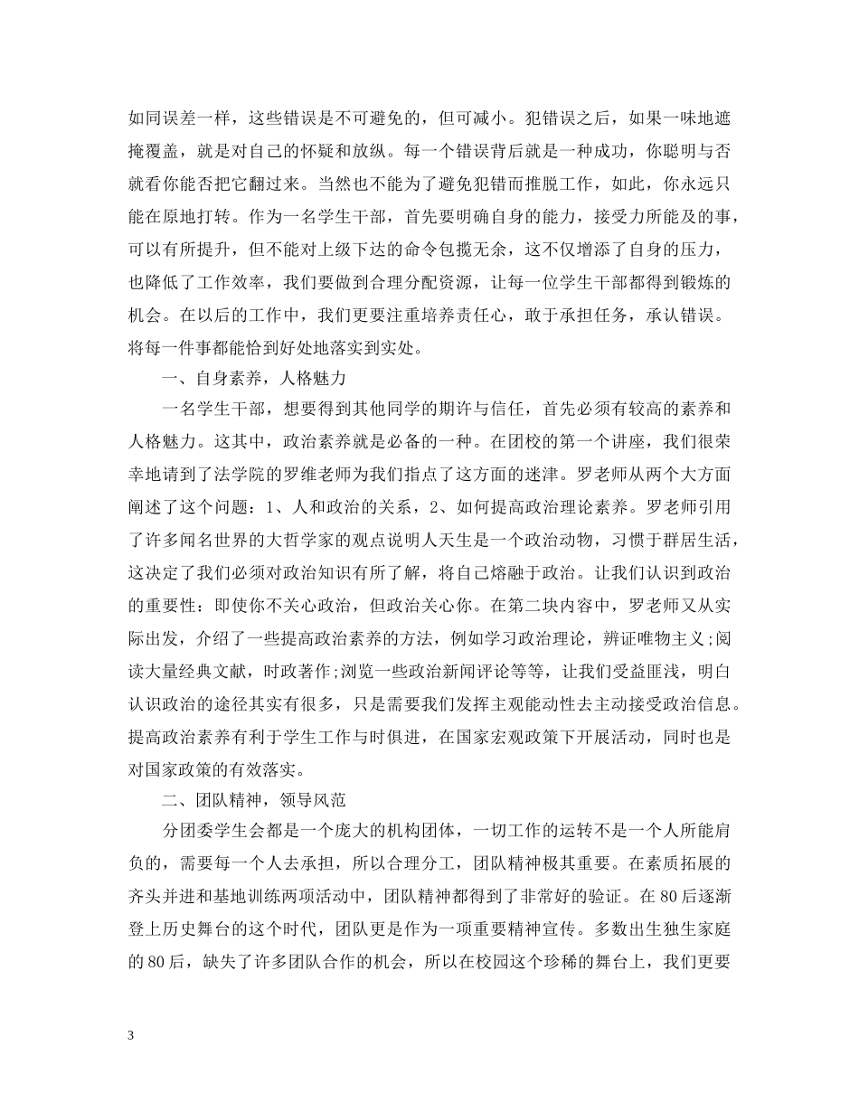 团校培训心得体会800 _第3页