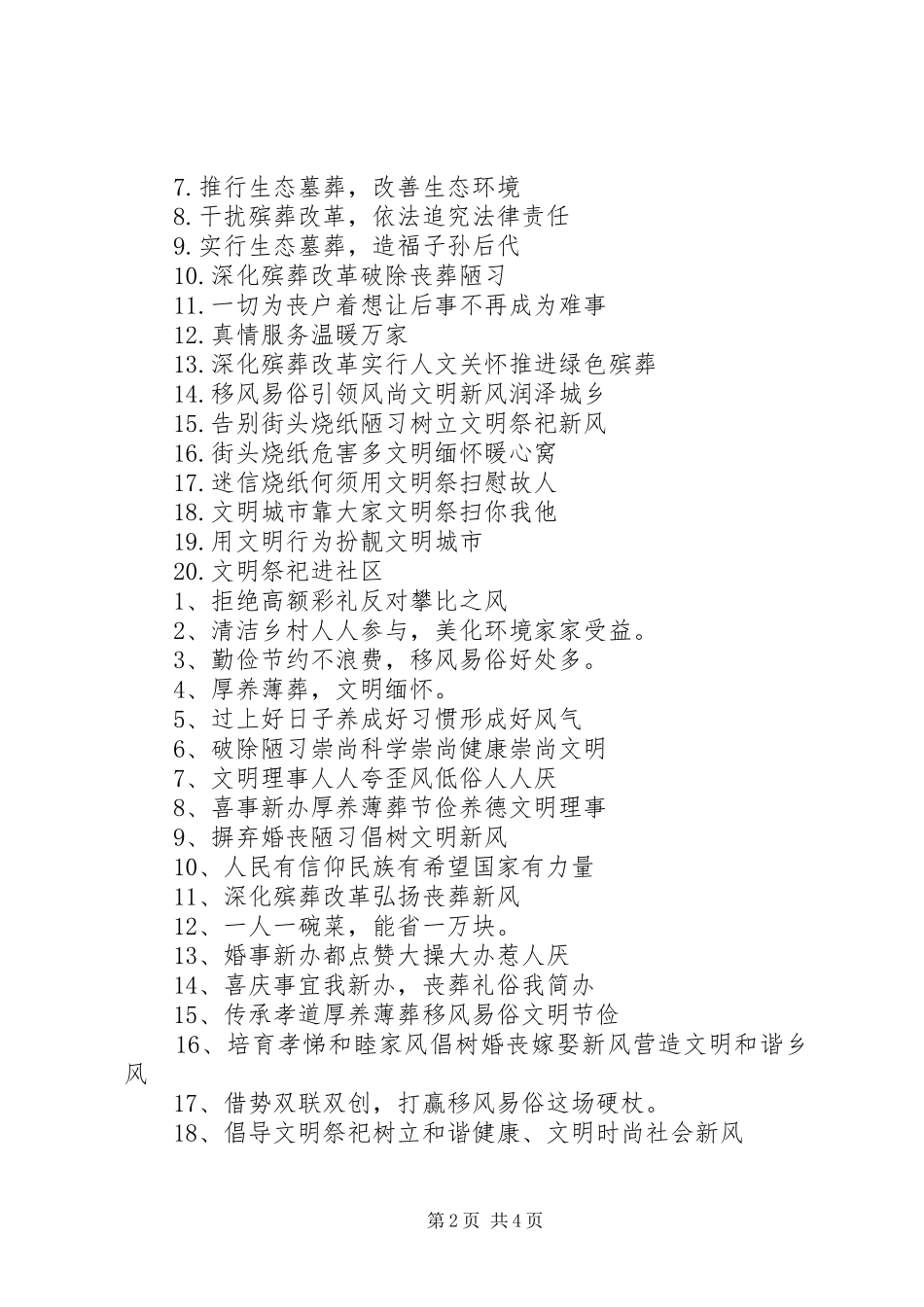 【移风易俗宣传标语】移风易俗标语三字语_第2页