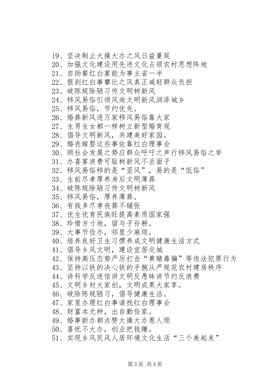 【移风易俗宣传标语】移风易俗标语三字语_第3页