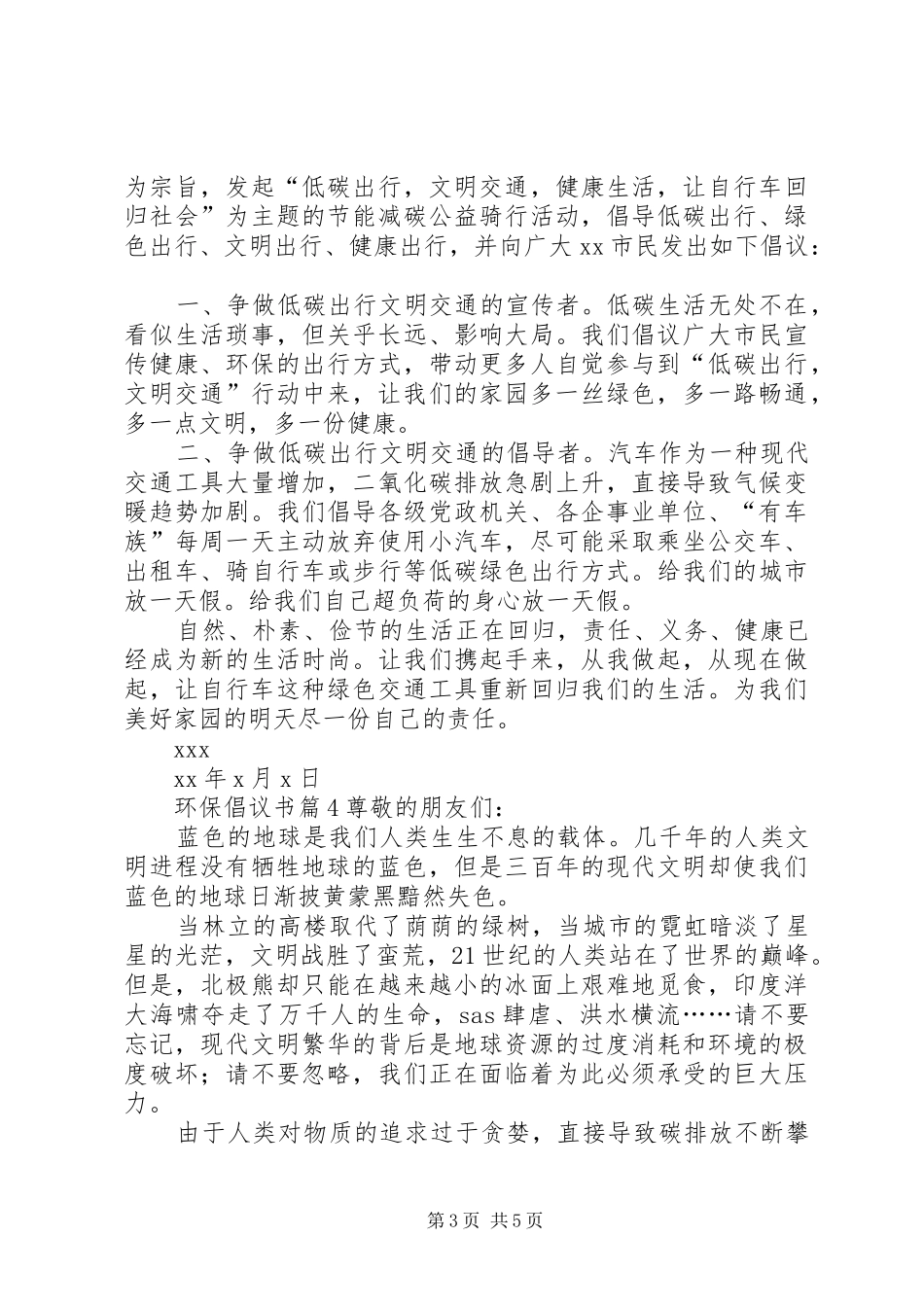【热门】环保倡议书四篇_第3页