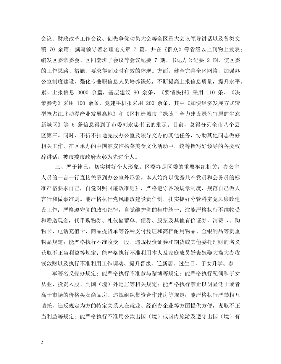 办公室副主任述职报告5篇 _第2页