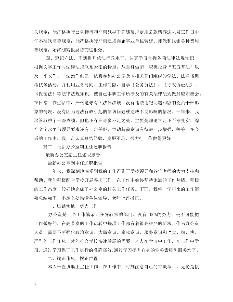 办公室副主任述职报告5篇 _第3页
