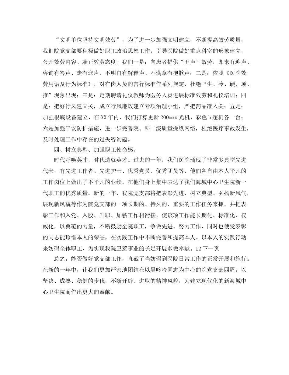 下一年医院党支部工作参考计划范文 _第2页