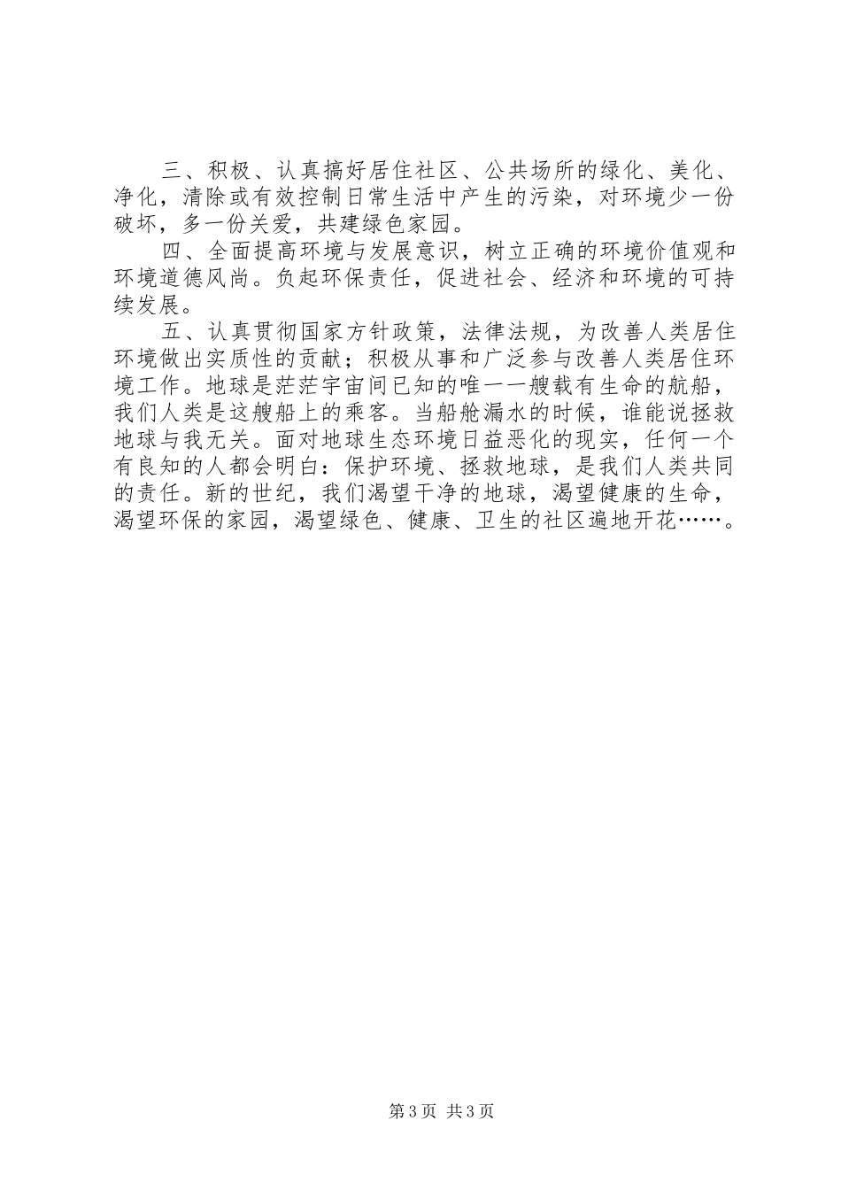 【热门】社区环保倡议书3篇_第3页