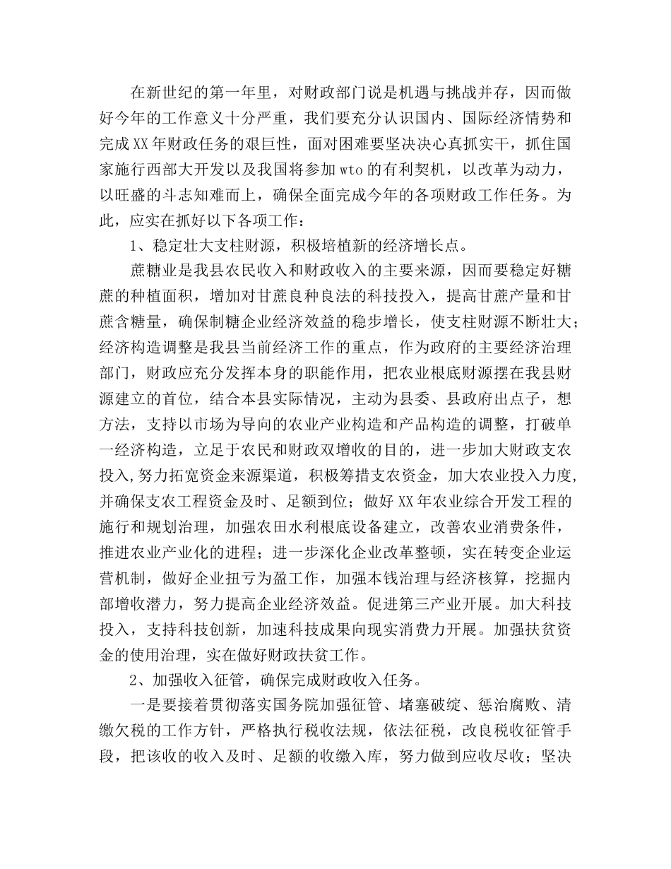 县财政局工作参考计划范文(1) _第2页