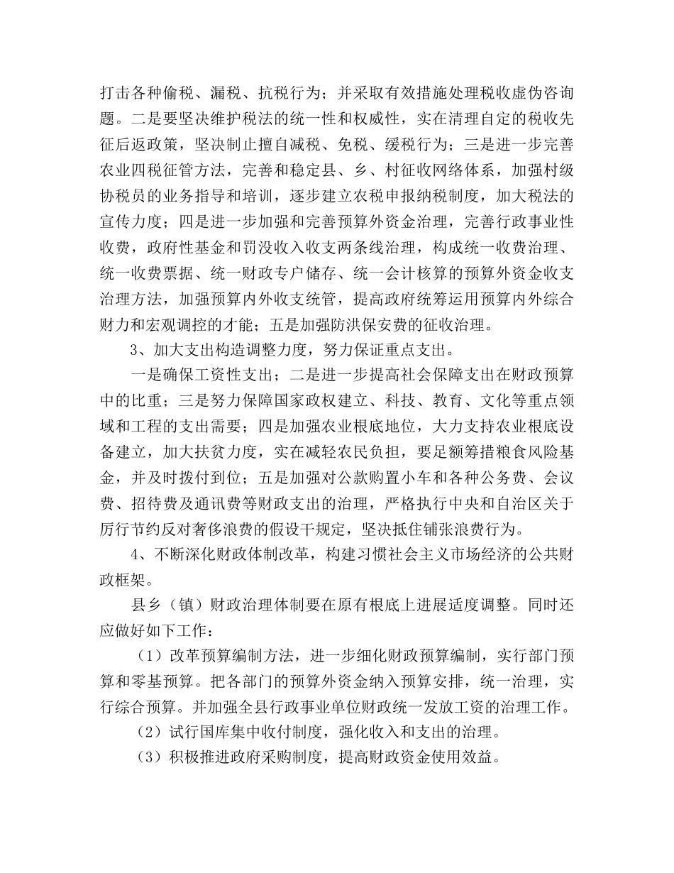 县财政局工作参考计划范文(1) _第3页