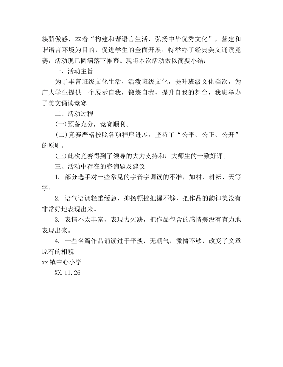 小学美文诵读比赛参考计划总结 _第2页