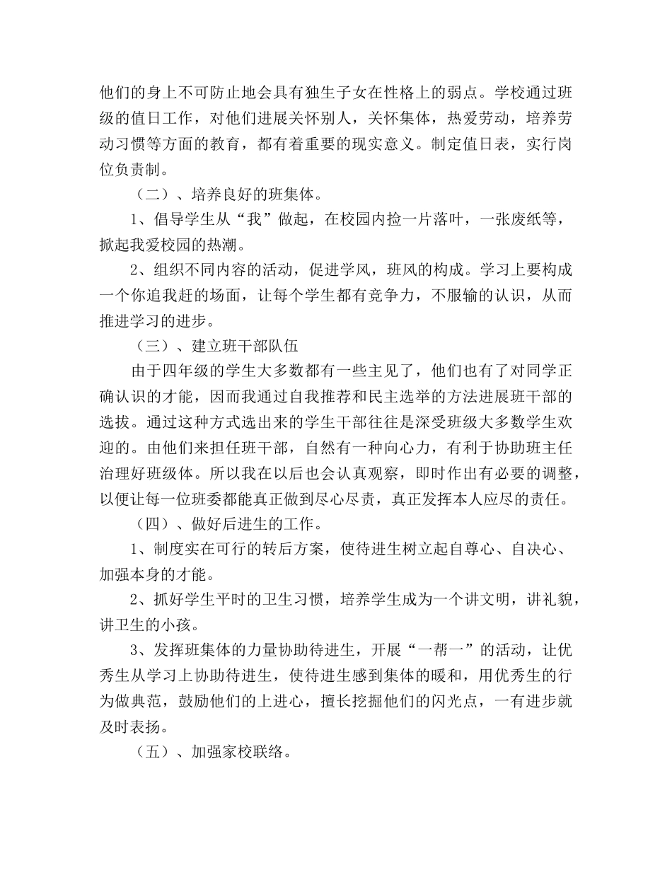 四年级三班上学期班主任工作参考计划 _第2页