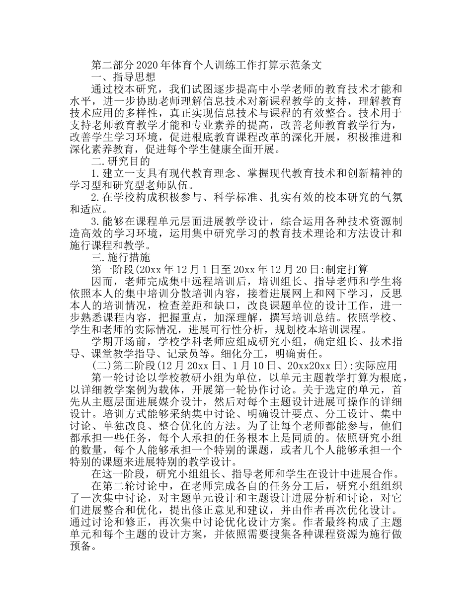 物理个人研修工作参考计划范文 _第2页