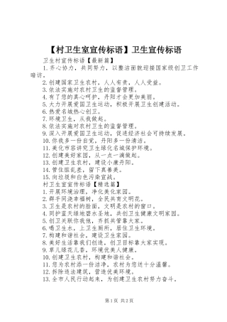 【村卫生室宣传标语】卫生宣传标语