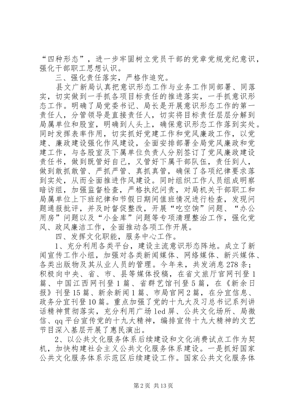 【文广新局XX年意识形态工作总结】意识形态工作总结20XX年_第2页
