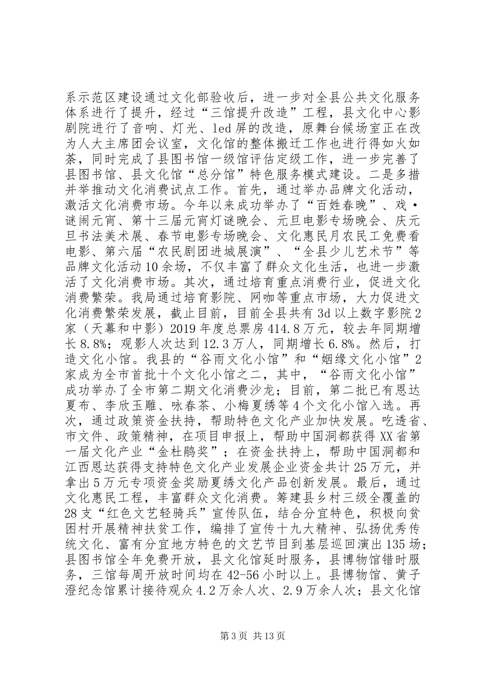 【文广新局XX年意识形态工作总结】意识形态工作总结20XX年_第3页