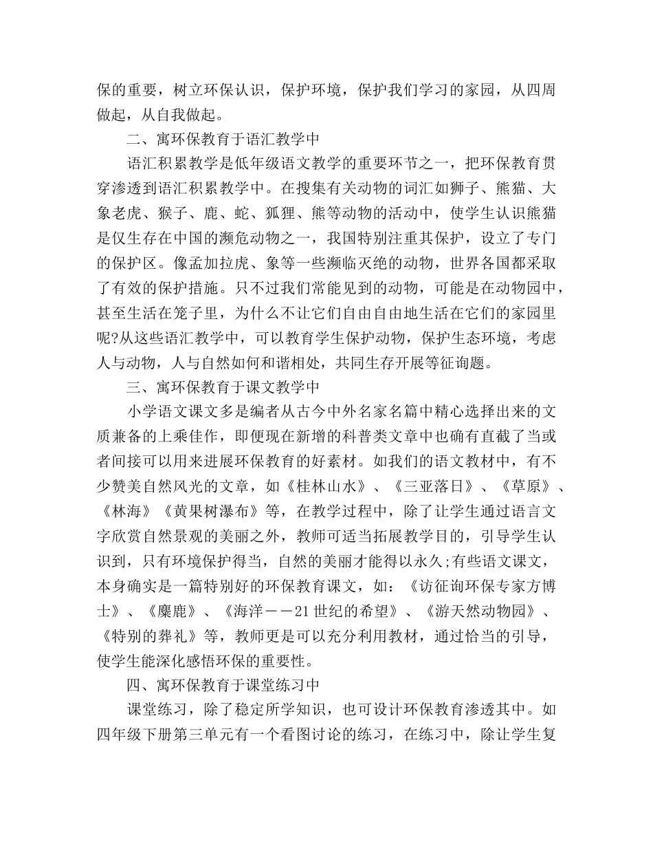 小学教学工作参考计划(1) _第2页