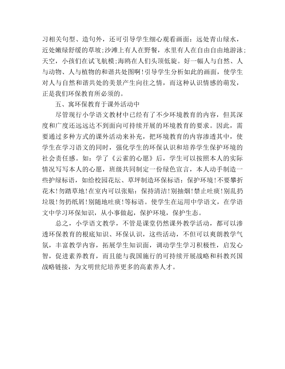 小学教学工作参考计划(1) _第3页