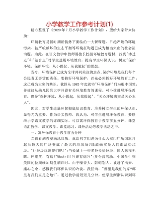 小学教学工作参考计划(1) 