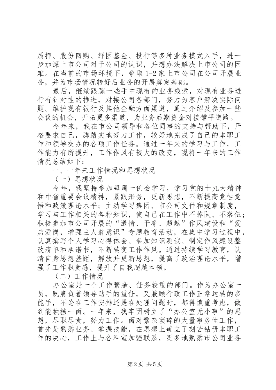 【开户业务个人总结及XX年展望】展望20XX年_第2页